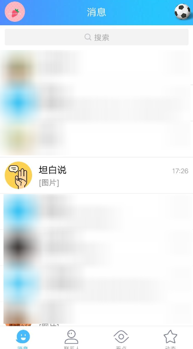 QQ坦白说里将好友屏蔽掉的操作步骤