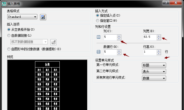 AutoCAD插入表格的简单操作过程