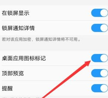 vivoS1去除应用角标数字的操作过程