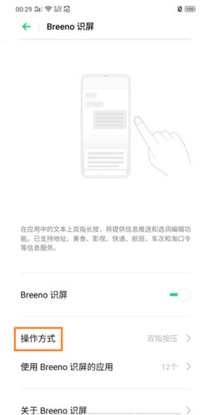 oppo a9x中打开智慧识屏的使用操作