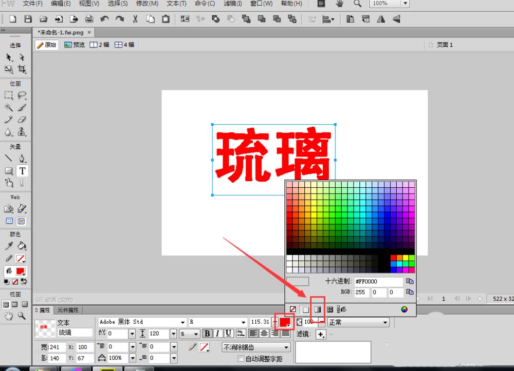 Fireworks设计渐变色艺术字的详细操作步骤
