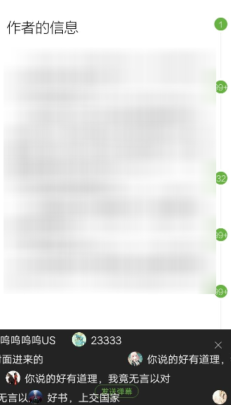 欢乐书客设置弹幕的操作流程