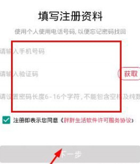 胖胖生活中开店的具体操作步骤