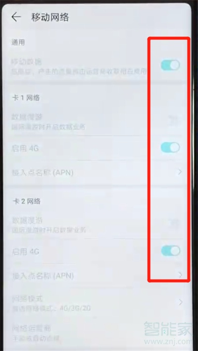 荣耀20i关闭数据的具体操作步骤