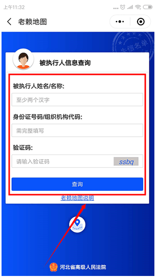 微信老赖地图的操作方法
