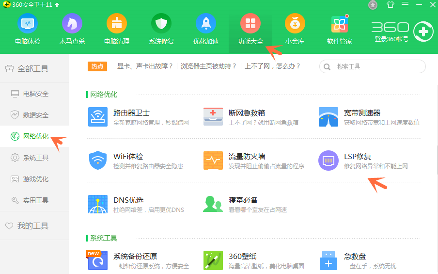 Win10系统中如何修复LSP的具体操作