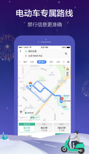高德地图下车提醒开启的操作步骤