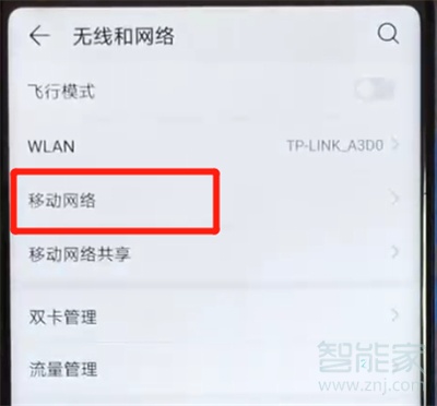 荣耀20i关闭数据的具体操作步骤