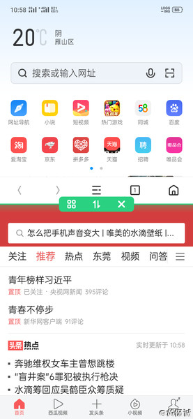 realme x进行分屏的操作步骤
