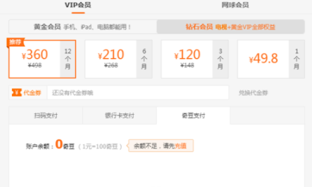 爱奇艺使用奇豆买会员的操作流程