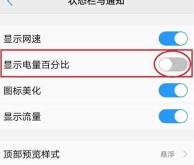 vivoy81s设置显示电量百分比的具体操作方法