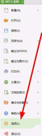 WPS表格修改测量单位的相关操作方法
