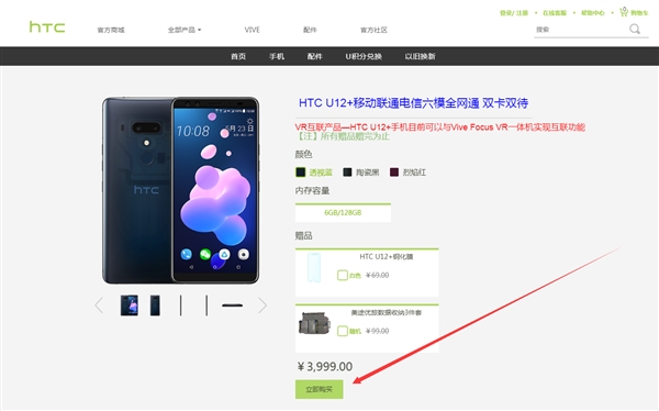 HTC U12+上架官方商城，售价3999元(6GB+128GB)三款颜色