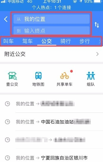 高德地图的使用操作过程