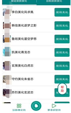 天阳王者美化软件的详细使用步骤