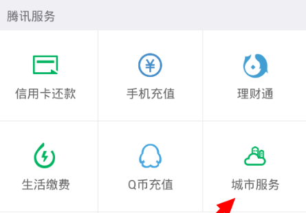 微信查看社保卡余额的操作过程