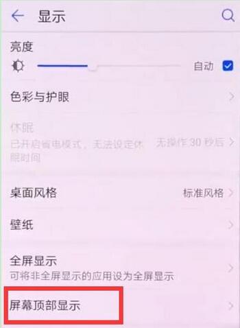华为畅享9plus隐藏刘海的详细操作