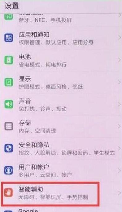 荣耀20i设置抬手亮屏的具体操作