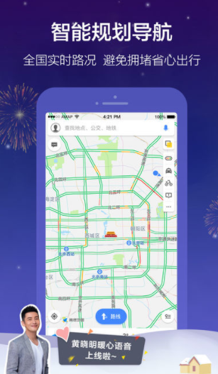 高德地图下车提醒开启的操作步骤