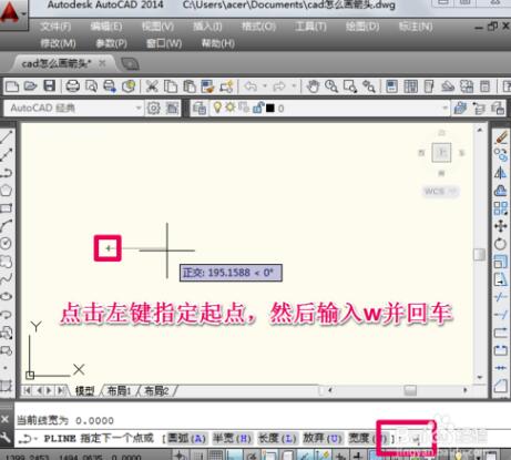 CAD制作一个箭头的操作步骤