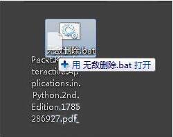 win7电脑桌面上文件无法删掉的处理操作