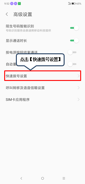 联想z6pro设置快速拨号的具体操作方法