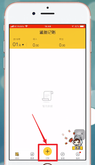 鲨鱼记账记录收入及收入来源的图文操作