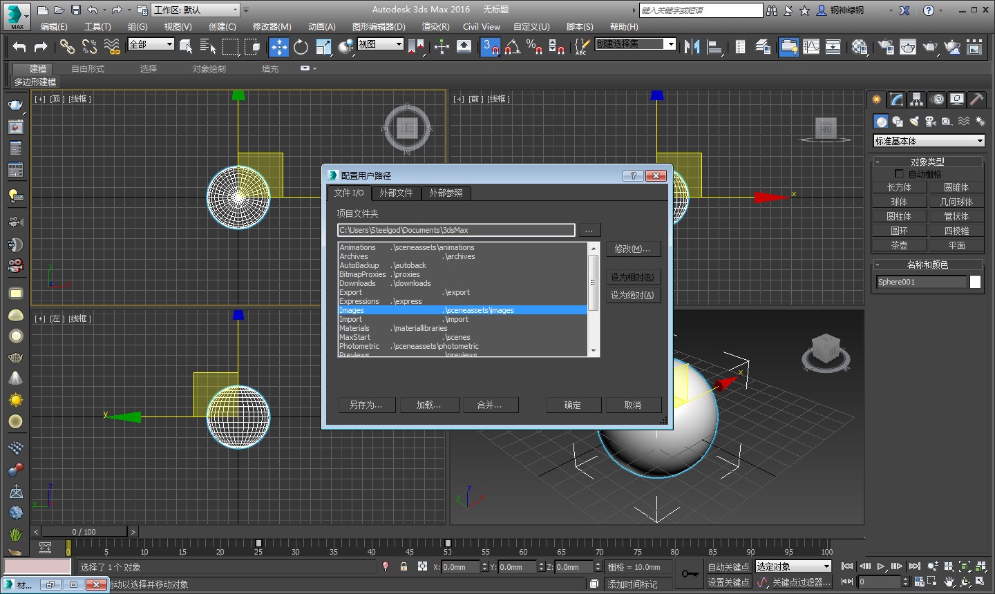 3dmax设置贴图路径的图文操作过程