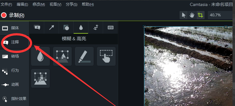 camtasia对视频中某一部分片段进行高亮处理的操作步骤
