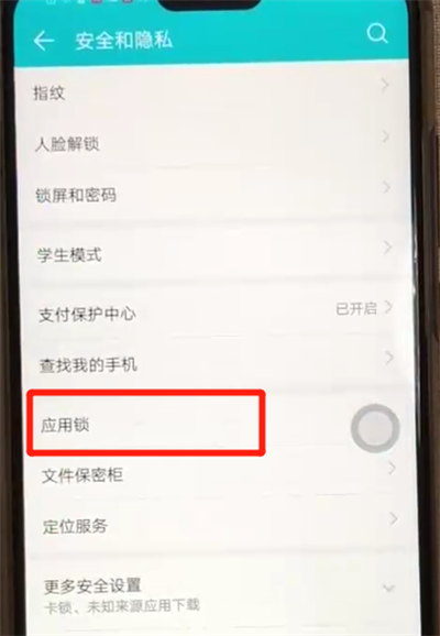 荣耀8x开启应用锁的操作过程
