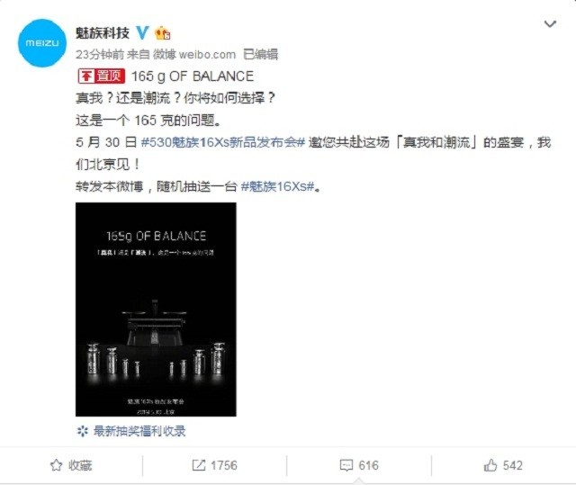 魅族16Xs设备即将登录北京
