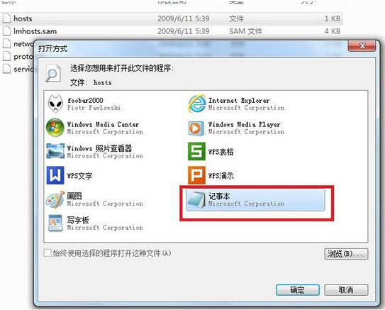 win7电脑修改hosts文件屏蔽网站的操作方法