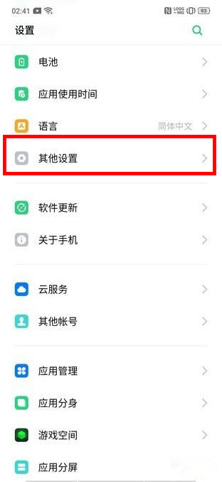 realme x关掉开发者选项的具体操作教程