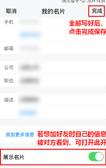 腾讯TIM加名片的操作步骤