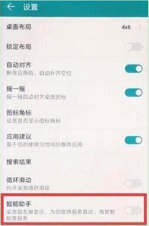 荣耀20i中将负一屏关闭的具体操作步骤