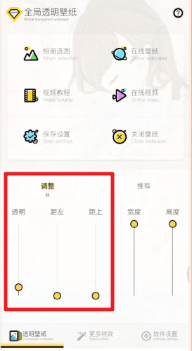 微信设置透明主题背景的具体操作步骤