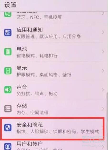 荣耀20i设置锁屏密码的具体操作流程