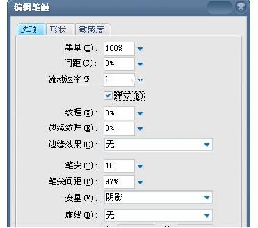Fireworks制作水彩笔触特效的操作流程