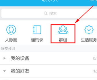 手机QQ中退群的详细操作教程