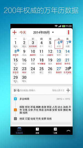 生活日历的具体使用步骤介绍