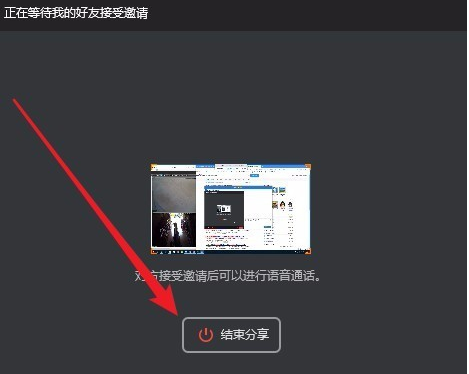 与QQ好友分享屏幕的使用操作