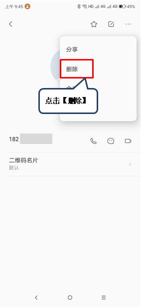 联想z6pro删除联系人的操作流程