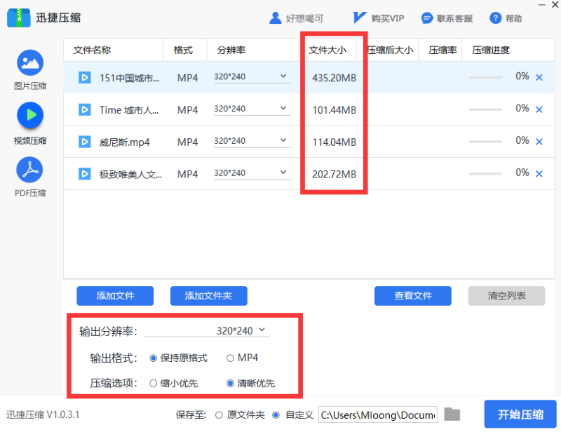 一次性压缩多个视频文件的简单使用教程
