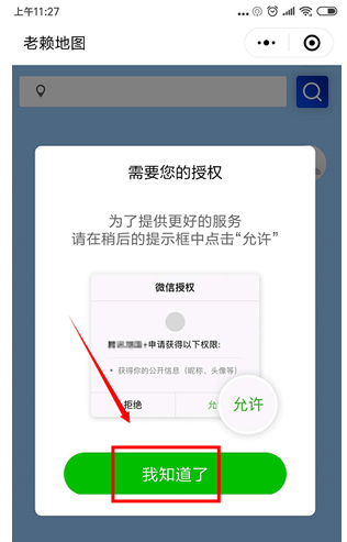 微信老赖地图的操作方法