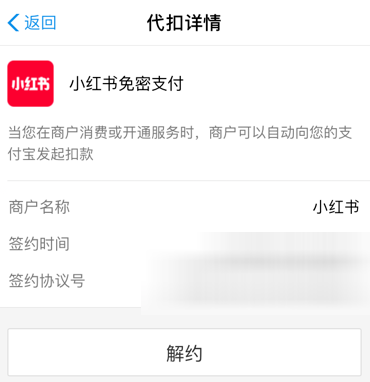 小红书免密支付关闭简单操作