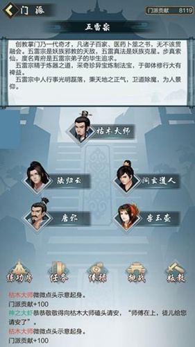 《玄元剑仙》门派选择攻略