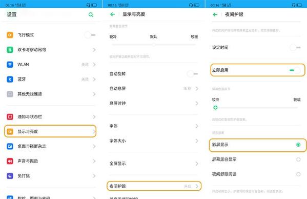 realme x打开护眼模式的详细操作