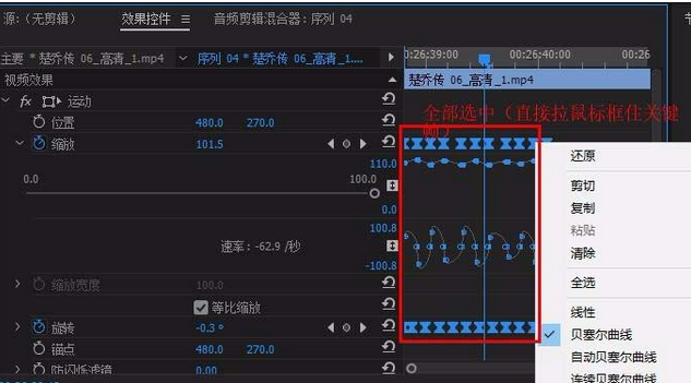premiere为视频添加震动效果的详细操作步骤