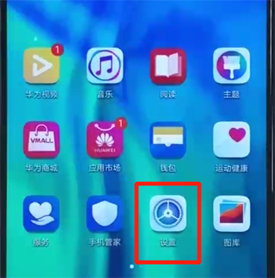 荣耀20i更新系统的具体操作方法