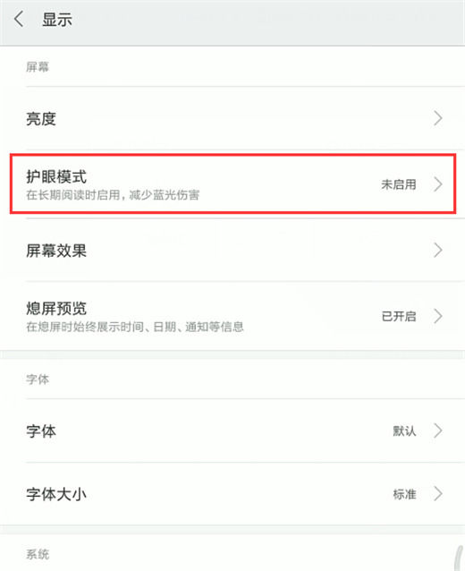 小米8探索版开启护眼模式的基础操作